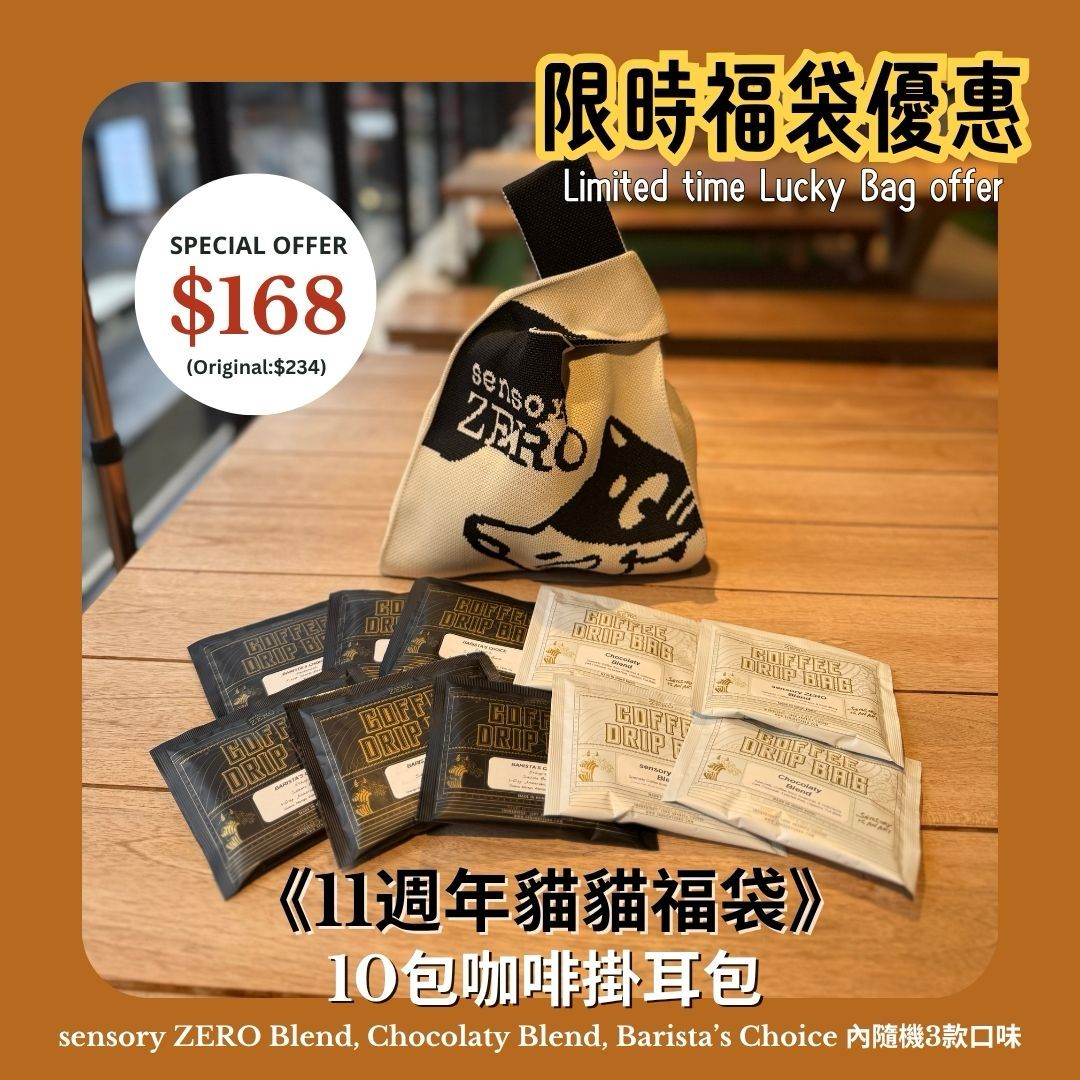 [限量] 《11週年貓貓袋》 10包咖啡掛耳包, sensory ZERO, , Specialty Coffee, Artisan Coffee, Coffee Workshops, Premium Coffee Beans, Coffee Brewing Equipment, Online Coffee Store, Coffee Gifts, Hong Kong Coffee, Freshly Roasted Coffee, Coffee Subscriptions, Coffee Accessories,  Tea Products, Gourmet Drinks, Wholesale Coffee Supply, B2B Coffee Solutions, 精品咖啡, 手工咖啡, 咖啡工作坊, 優質咖啡豆, 咖啡冲泡器具, 網上咖啡商店, 咖啡禮品, 香港咖啡, 新鲜烘焙咖啡, 咖啡訂閱, 咖啡配件, 美味飲品, 批發咖啡供應, 