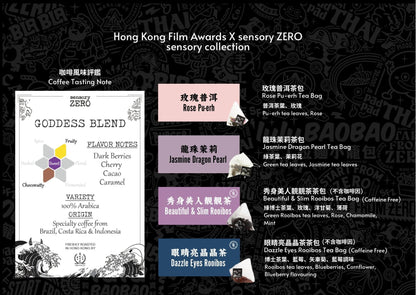 香港電影金像獎 x sensory ZERO - 感味禮盒, sensory ZERO, , Specialty Coffee, Artisan Coffee, Coffee Workshops, Premium Coffee Beans, Coffee Brewing Equipment, Online Coffee Store, Coffee Gifts, Hong Kong Coffee, Freshly Roasted Coffee, Coffee Subscriptions, Coffee Accessories,  Tea Products, Gourmet Drinks, Wholesale Coffee Supply, B2B Coffee Solutions, 精品咖啡, 手工咖啡, 咖啡工作坊, 優質咖啡豆, 咖啡冲泡器具, 網上咖啡商店, 咖啡禮品, 香港咖啡, 新鲜烘焙咖啡, 咖啡訂閱, 咖啡配件, 美味飲品, 批發咖啡供應, 