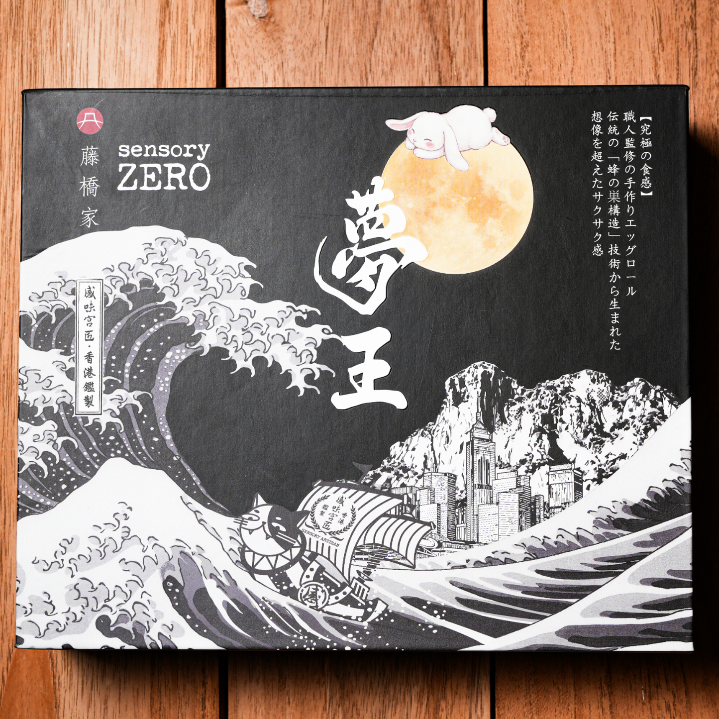 [預售] sensory ZERO x 夢王 中秋禮盒