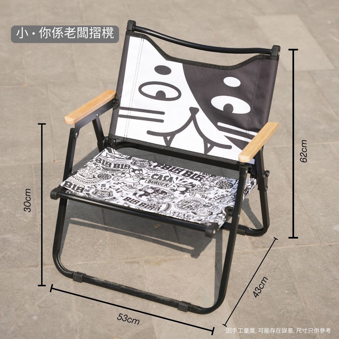 You are the boss Folding Chair (Shop Pickup Only)