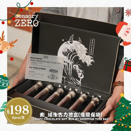 【聖誕之選】痴_線朱古力禮盒 (連環保袋), sensory ZERO, , Specialty Coffee, Artisan Coffee, Coffee Workshops, Premium Coffee Beans, Coffee Brewing Equipment, Online Coffee Store, Coffee Gifts, Hong Kong Coffee, Freshly Roasted Coffee, Coffee Subscriptions, Coffee Accessories,  Tea Products, Gourmet Drinks, Wholesale Coffee Supply, B2B Coffee Solutions, 精品咖啡, 手工咖啡, 咖啡工作坊, 優質咖啡豆, 咖啡冲泡器具, 網上咖啡商店, 咖啡禮品, 香港咖啡, 新鲜烘焙咖啡, 咖啡訂閱, 咖啡配件, 美味飲品, 批發咖啡供應, 