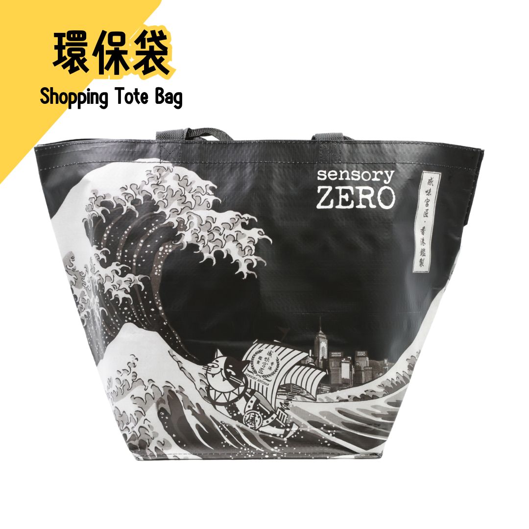 茶包及咖啡掛耳包禮盒 (連環保袋), sensory ZERO, , Specialty Coffee, Artisan Coffee, Coffee Workshops, Premium Coffee Beans, Coffee Brewing Equipment, Online Coffee Store, Coffee Gifts, Hong Kong Coffee, Freshly Roasted Coffee, Coffee Subscriptions, Coffee Accessories,  Tea Products, Gourmet Drinks, Wholesale Coffee Supply, B2B Coffee Solutions, 精品咖啡, 手工咖啡, 咖啡工作坊, 優質咖啡豆, 咖啡冲泡器具, 網上咖啡商店, 咖啡禮品, 香港咖啡, 新鲜烘焙咖啡, 咖啡訂閱, 咖啡配件, 美味飲品, 批發咖啡供應, 